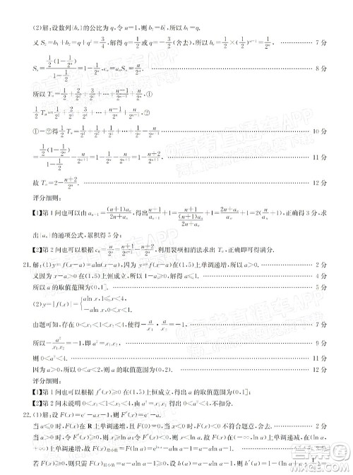 2022届金太阳百万联考2001高三文科数学试题及答案