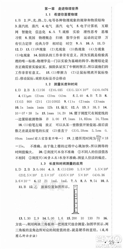 合肥工业大学出版社2021七天学案学练考八年级物理上册HY沪粤版答案 合肥工业大学出版社2021七天学案学练考八年级物理上册HY沪粤版答案
