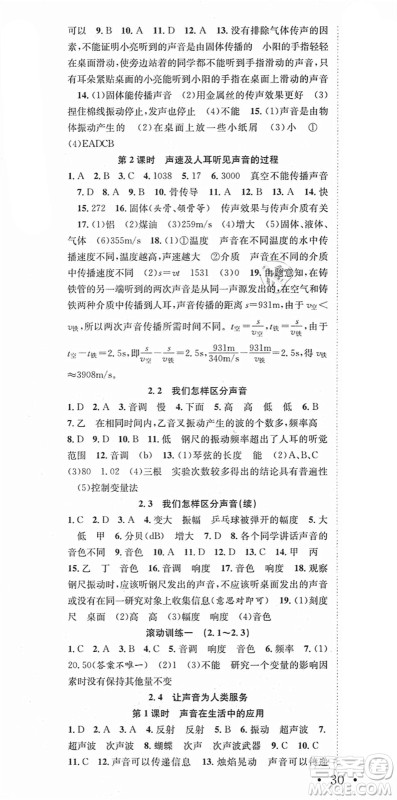 合肥工业大学出版社2021七天学案学练考八年级物理上册HY沪粤版答案