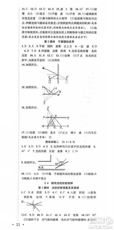 合肥工业大学出版社2021七天学案学练考八年级物理上册HY沪粤版答案