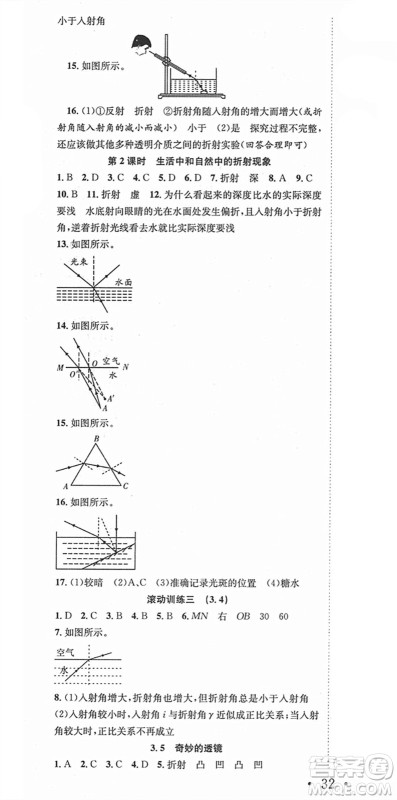 合肥工业大学出版社2021七天学案学练考八年级物理上册HY沪粤版答案