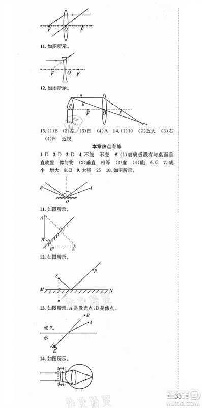 合肥工业大学出版社2021七天学案学练考八年级物理上册HY沪粤版答案