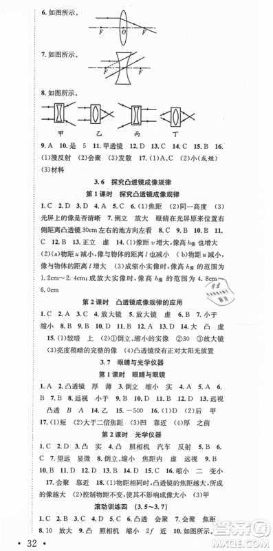 合肥工业大学出版社2021七天学案学练考八年级物理上册HY沪粤版答案 合肥工业大学出版社2021七天学案学练考八年级物理上册HY沪粤版答案