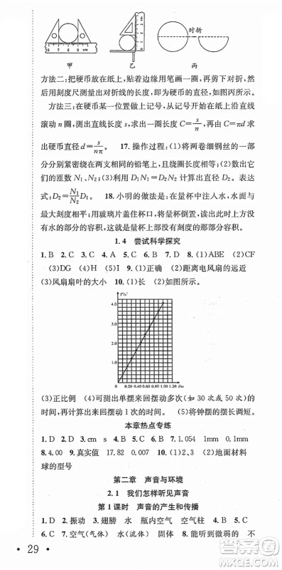 合肥工业大学出版社2021七天学案学练考八年级物理上册HY沪粤版答案