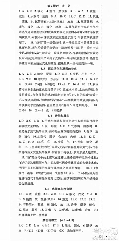 合肥工业大学出版社2021七天学案学练考八年级物理上册HY沪粤版答案 合肥工业大学出版社2021七天学案学练考八年级物理上册HY沪粤版答案