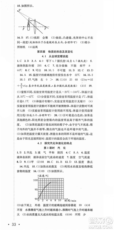 合肥工业大学出版社2021七天学案学练考八年级物理上册HY沪粤版答案 合肥工业大学出版社2021七天学案学练考八年级物理上册HY沪粤版答案