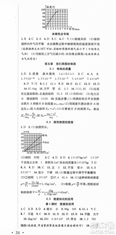 合肥工业大学出版社2021七天学案学练考八年级物理上册HY沪粤版答案