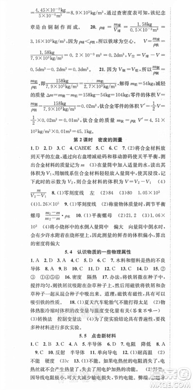 合肥工业大学出版社2021七天学案学练考八年级物理上册HY沪粤版答案