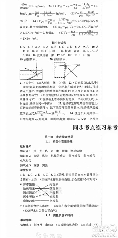 合肥工业大学出版社2021七天学案学练考八年级物理上册HY沪粤版答案