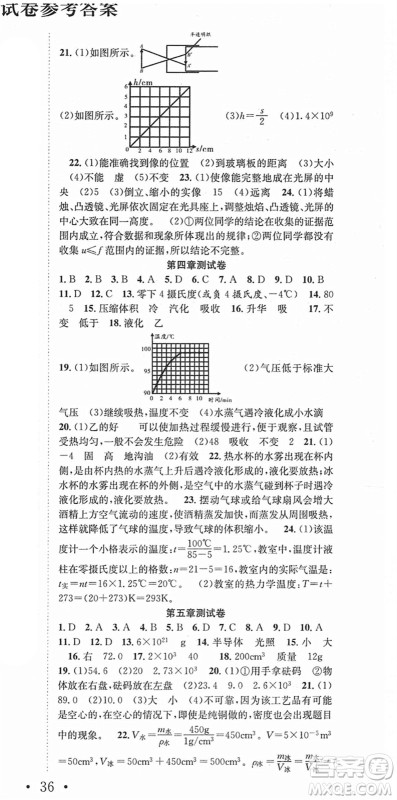 合肥工业大学出版社2021七天学案学练考八年级物理上册HY沪粤版答案 合肥工业大学出版社2021七天学案学练考八年级物理上册HY沪粤版答案