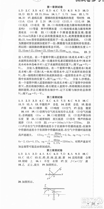 合肥工业大学出版社2021七天学案学练考八年级物理上册HY沪粤版答案 合肥工业大学出版社2021七天学案学练考八年级物理上册HY沪粤版答案