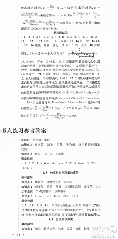 合肥工业大学出版社2021七天学案学练考八年级物理上册HY沪粤版答案