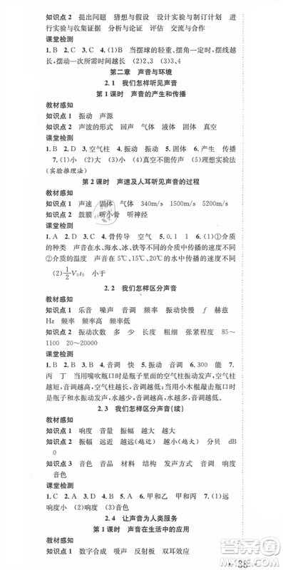 合肥工业大学出版社2021七天学案学练考八年级物理上册HY沪粤版答案 合肥工业大学出版社2021七天学案学练考八年级物理上册HY沪粤版答案