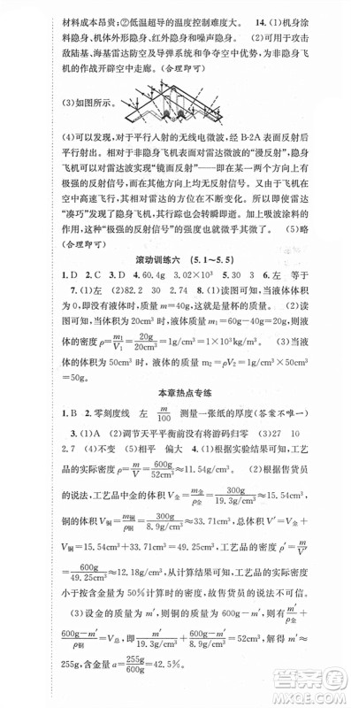 合肥工业大学出版社2021七天学案学练考八年级物理上册HY沪粤版答案 合肥工业大学出版社2021七天学案学练考八年级物理上册HY沪粤版答案