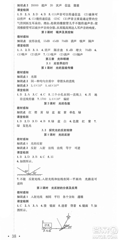 合肥工业大学出版社2021七天学案学练考八年级物理上册HY沪粤版答案 合肥工业大学出版社2021七天学案学练考八年级物理上册HY沪粤版答案