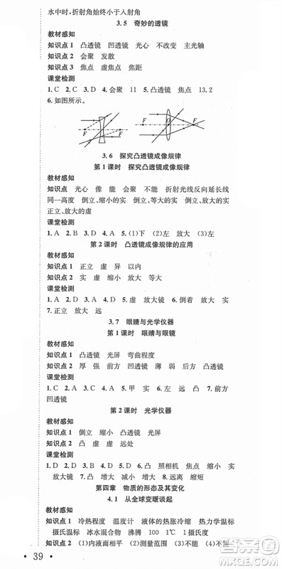 合肥工业大学出版社2021七天学案学练考八年级物理上册HY沪粤版答案