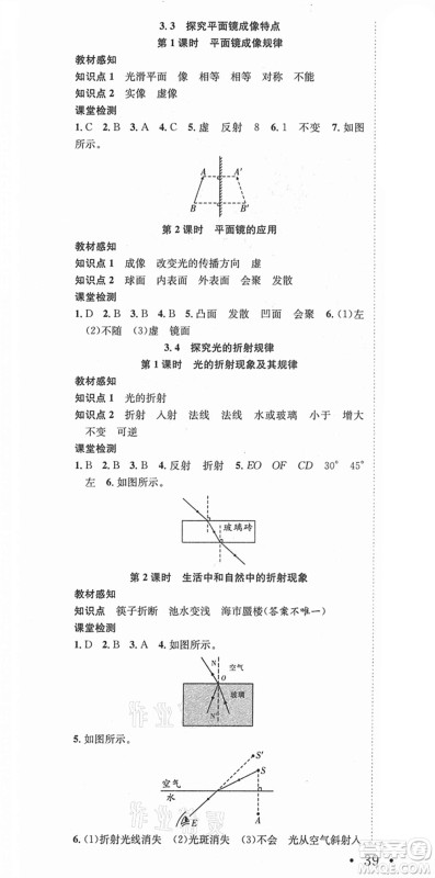 合肥工业大学出版社2021七天学案学练考八年级物理上册HY沪粤版答案