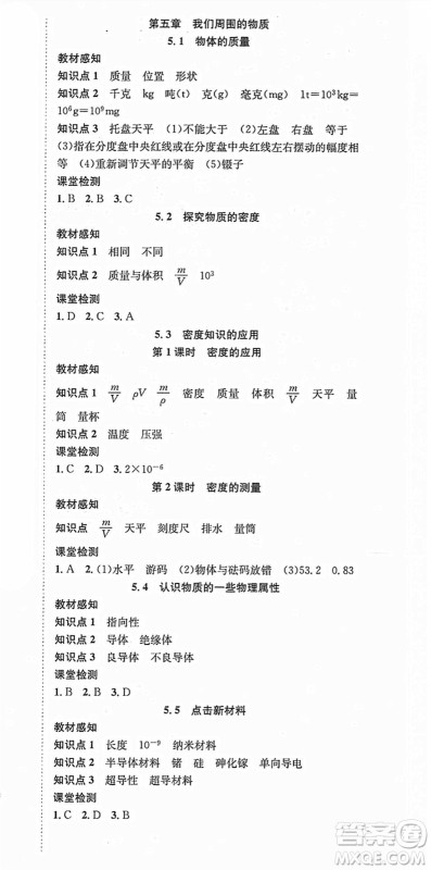 合肥工业大学出版社2021七天学案学练考八年级物理上册HY沪粤版答案 合肥工业大学出版社2021七天学案学练考八年级物理上册HY沪粤版答案