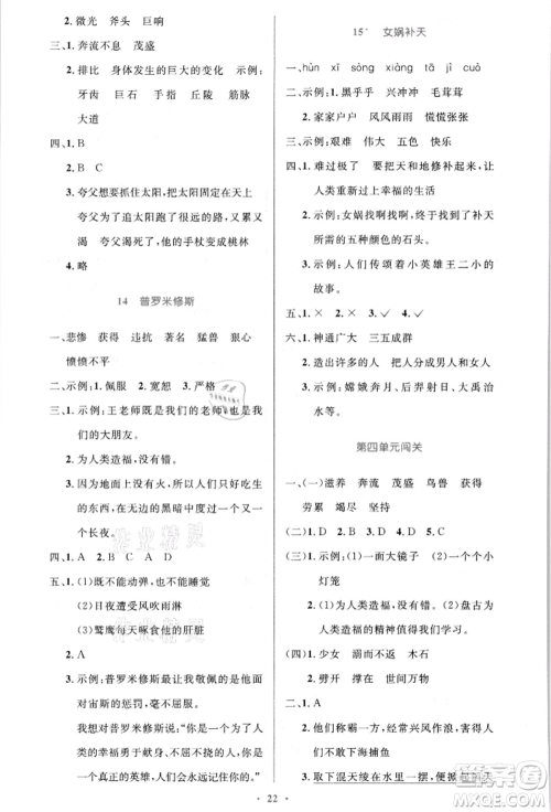 人民教育出版社2021小学同步测控优化设计四年级语文上册人教版新疆专版参考答案