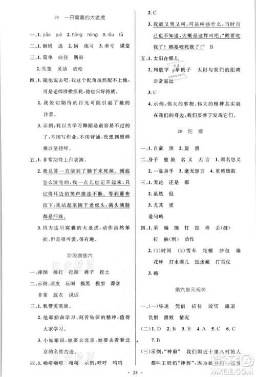 人民教育出版社2021小学同步测控优化设计四年级语文上册人教版新疆专版参考答案