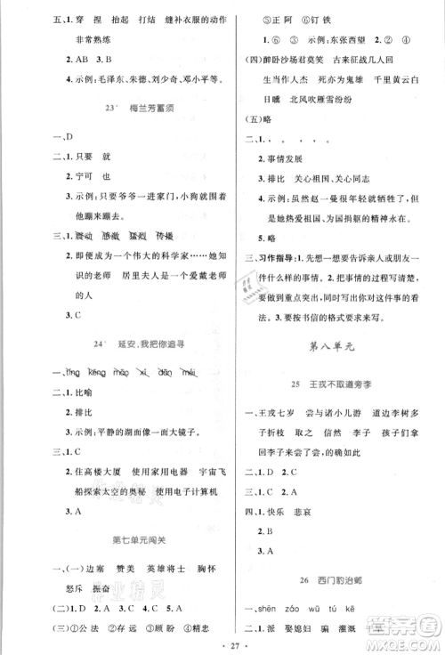 人民教育出版社2021小学同步测控优化设计四年级语文上册人教版新疆专版参考答案