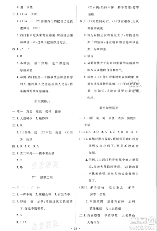 人民教育出版社2021小学同步测控优化设计四年级语文上册人教版新疆专版参考答案