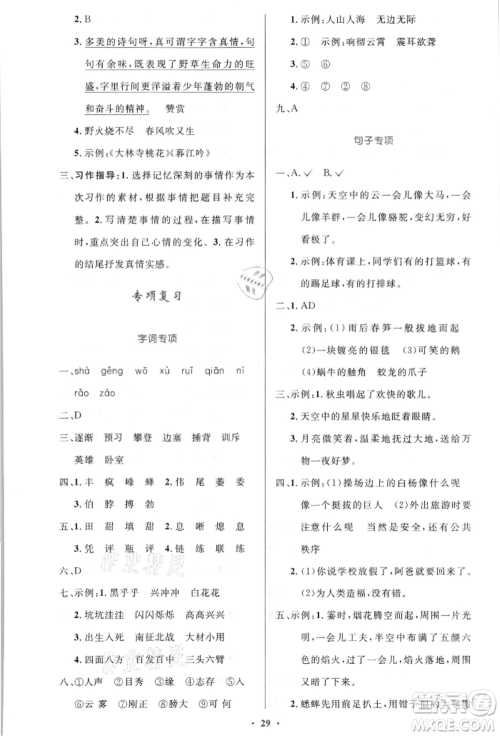 人民教育出版社2021小学同步测控优化设计四年级语文上册人教版新疆专版参考答案