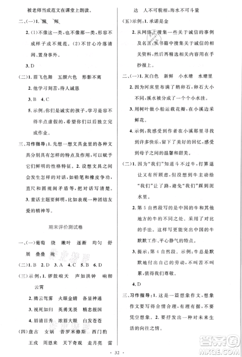 人民教育出版社2021小学同步测控优化设计四年级语文上册人教版新疆专版参考答案