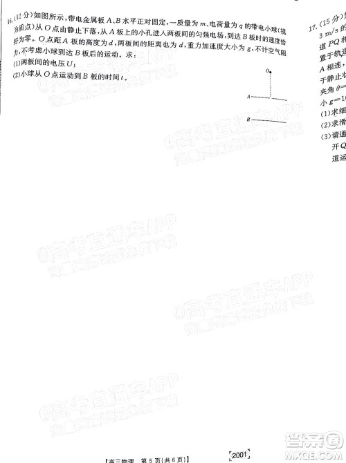2022届金太阳百万联考2001高三物理试题及答案 2022届金太阳百万联考2001高三物理试题及答案