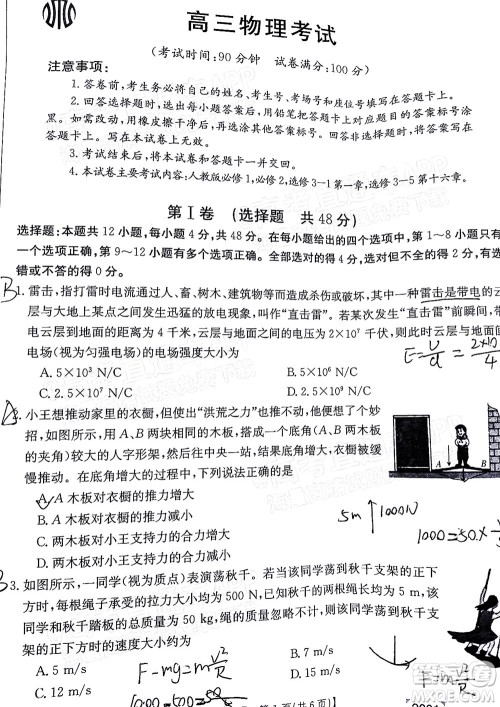 2022届金太阳百万联考2001高三物理试题及答案 2022届金太阳百万联考2001高三物理试题及答案