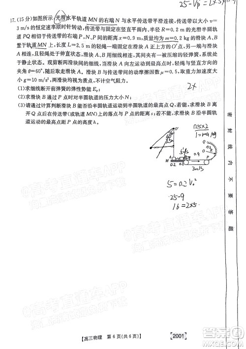 2022届金太阳百万联考2001高三物理试题及答案 2022届金太阳百万联考2001高三物理试题及答案