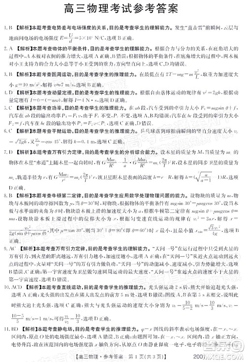 2022届金太阳百万联考2001高三物理试题及答案 2022届金太阳百万联考2001高三物理试题及答案