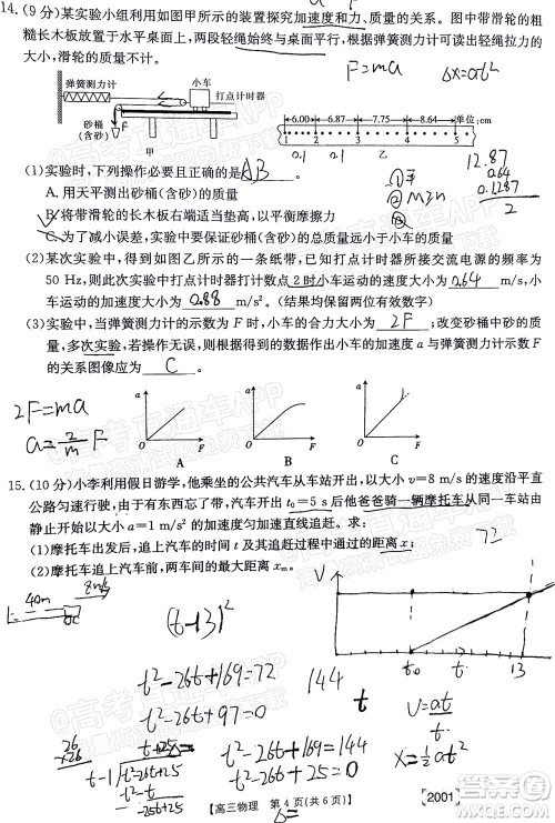 2022届金太阳百万联考2001高三物理试题及答案