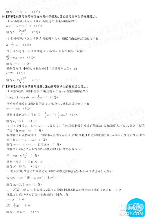 2022届金太阳百万联考2001高三物理试题及答案 2022届金太阳百万联考2001高三物理试题及答案