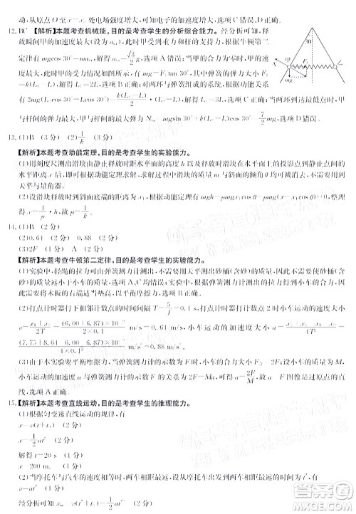 2022届金太阳百万联考2001高三物理试题及答案 2022届金太阳百万联考2001高三物理试题及答案