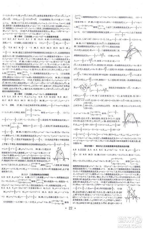 合肥工业大学出版社2021七天学案学练考九年级数学上册HK沪科版答案 合肥工业大学出版社2021七天学案学练考九年级数学上册HK沪科版答案