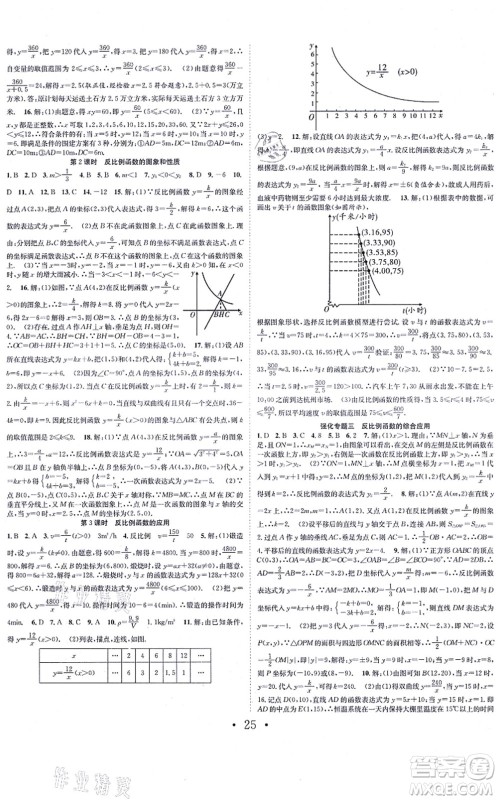 合肥工业大学出版社2021七天学案学练考九年级数学上册HK沪科版答案 合肥工业大学出版社2021七天学案学练考九年级数学上册HK沪科版答案