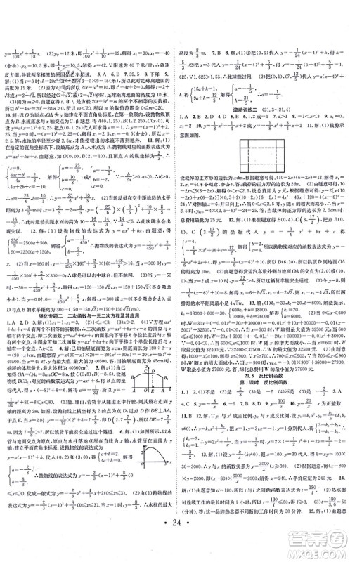 合肥工业大学出版社2021七天学案学练考九年级数学上册HK沪科版答案 合肥工业大学出版社2021七天学案学练考九年级数学上册HK沪科版答案