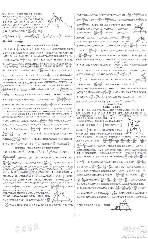 合肥工业大学出版社2021七天学案学练考九年级数学上册HK沪科版答案 合肥工业大学出版社2021七天学案学练考九年级数学上册HK沪科版答案