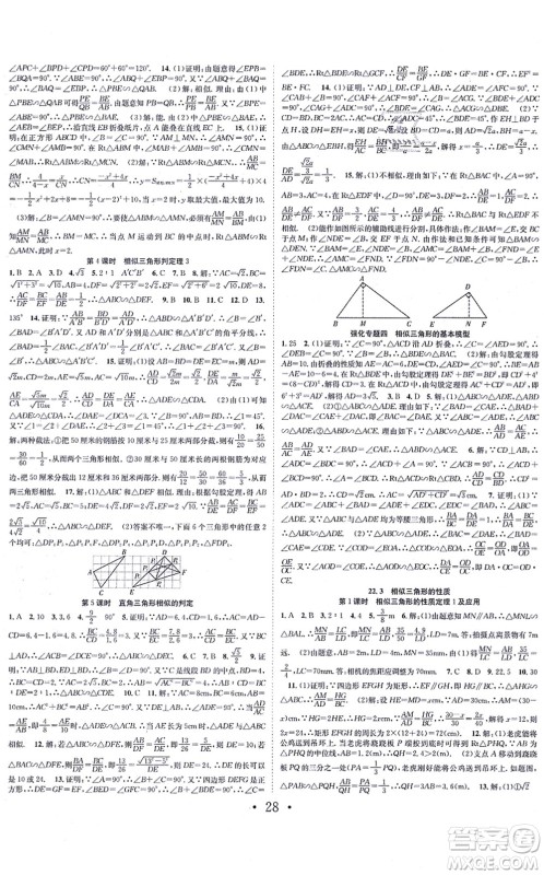 合肥工业大学出版社2021七天学案学练考九年级数学上册HK沪科版答案 合肥工业大学出版社2021七天学案学练考九年级数学上册HK沪科版答案