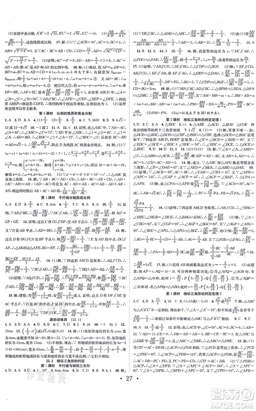合肥工业大学出版社2021七天学案学练考九年级数学上册HK沪科版答案 合肥工业大学出版社2021七天学案学练考九年级数学上册HK沪科版答案