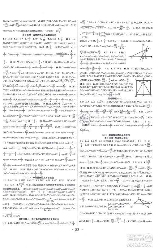 合肥工业大学出版社2021七天学案学练考九年级数学上册HK沪科版答案 合肥工业大学出版社2021七天学案学练考九年级数学上册HK沪科版答案