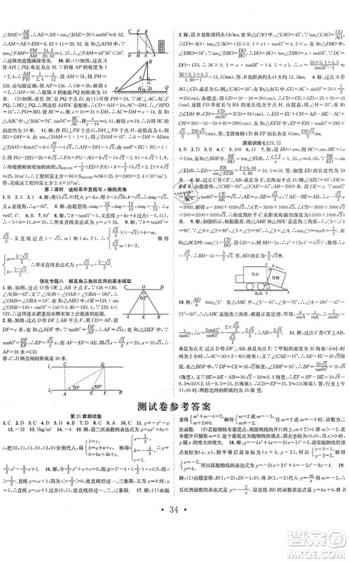 合肥工业大学出版社2021七天学案学练考九年级数学上册HK沪科版答案 合肥工业大学出版社2021七天学案学练考九年级数学上册HK沪科版答案