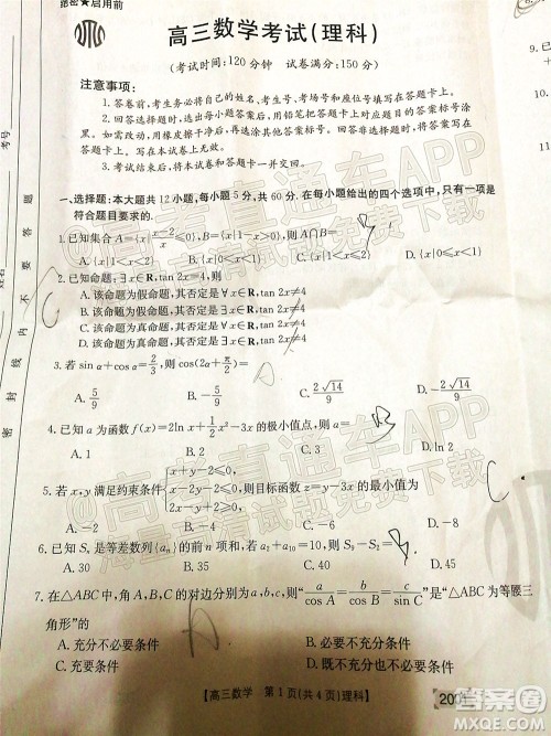 2022届金太阳百万联考2001高三理科数学试题及答案 2022届金太阳百万联考2001高三理科数学试题及答案