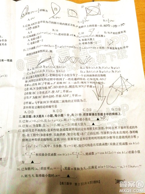 2022届金太阳百万联考2001高三理科数学试题及答案
