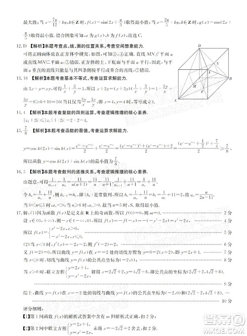 2022届金太阳百万联考2001高三理科数学试题及答案