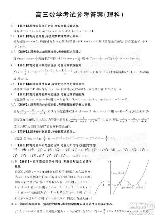 2022届金太阳百万联考2001高三理科数学试题及答案