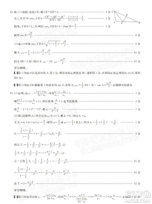 2022届金太阳百万联考2001高三理科数学试题及答案