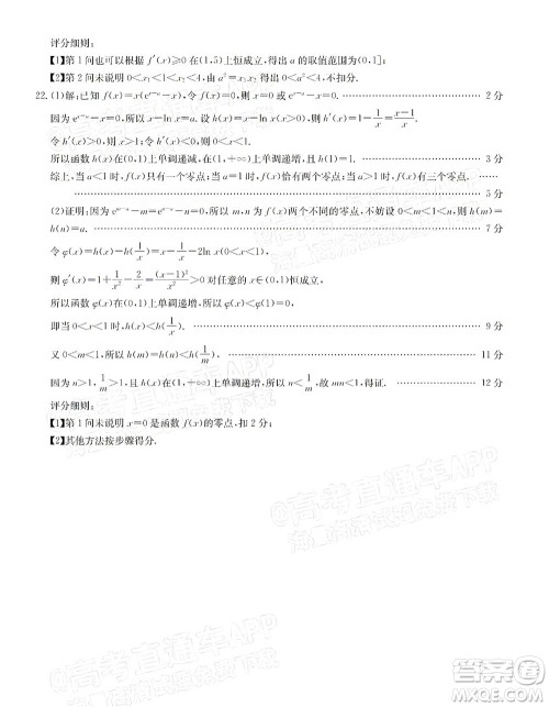 2022届金太阳百万联考2001高三理科数学试题及答案 2022届金太阳百万联考2001高三理科数学试题及答案