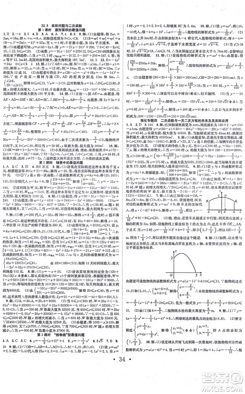 合肥工业大学出版社2021七天学案学练考九年级数学上册RJ人教版答案 合肥工业大学出版社2021七天学案学练考九年级数学上册RJ人教版答案